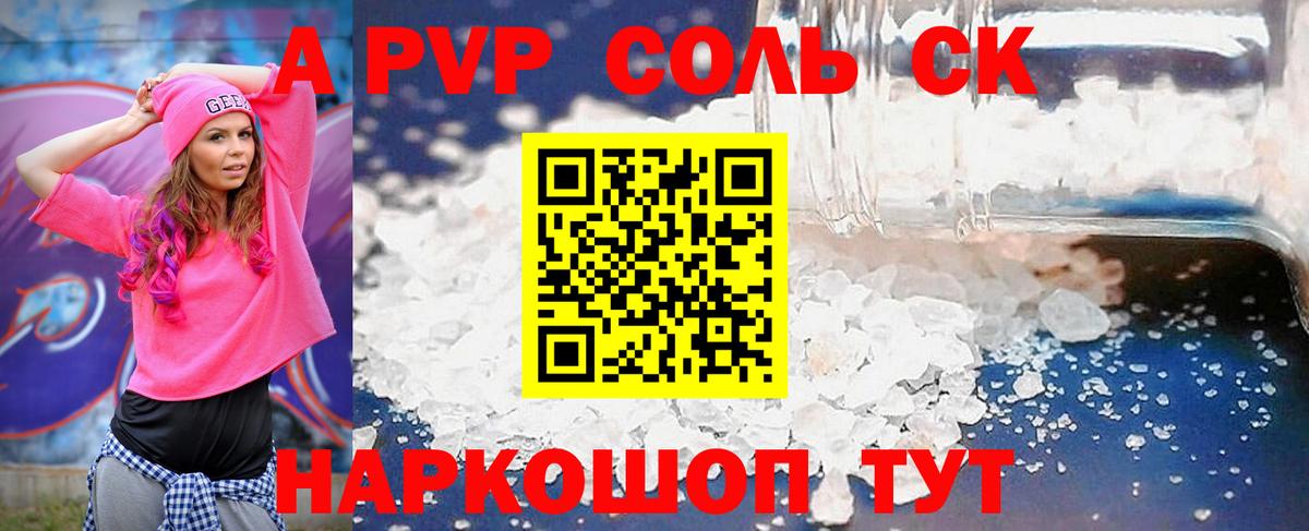 Череповец  APVP Соль  Alpha-PVP  Вход с VPN 