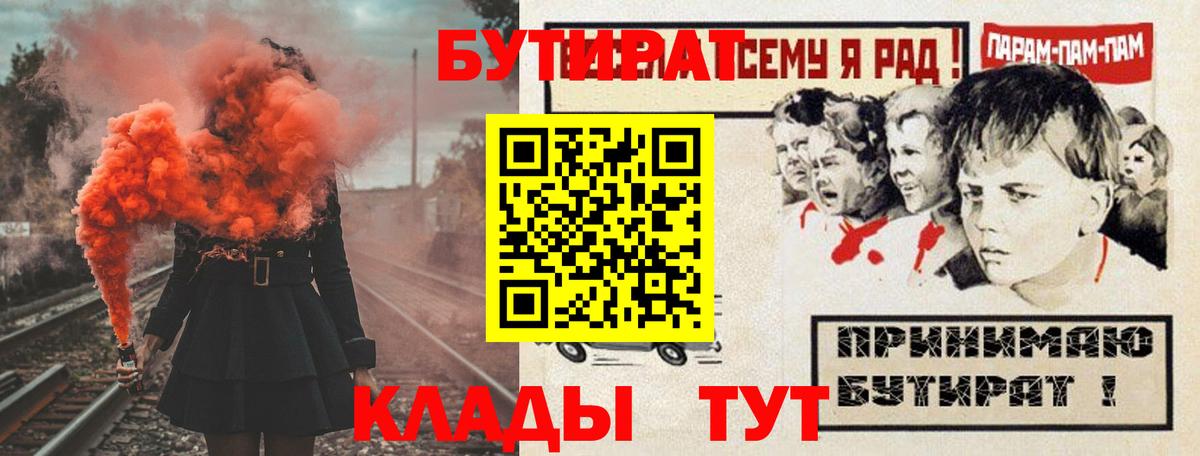 БУТИРАТ  Вход с VPN  Череповец  Бутират бутандиол 