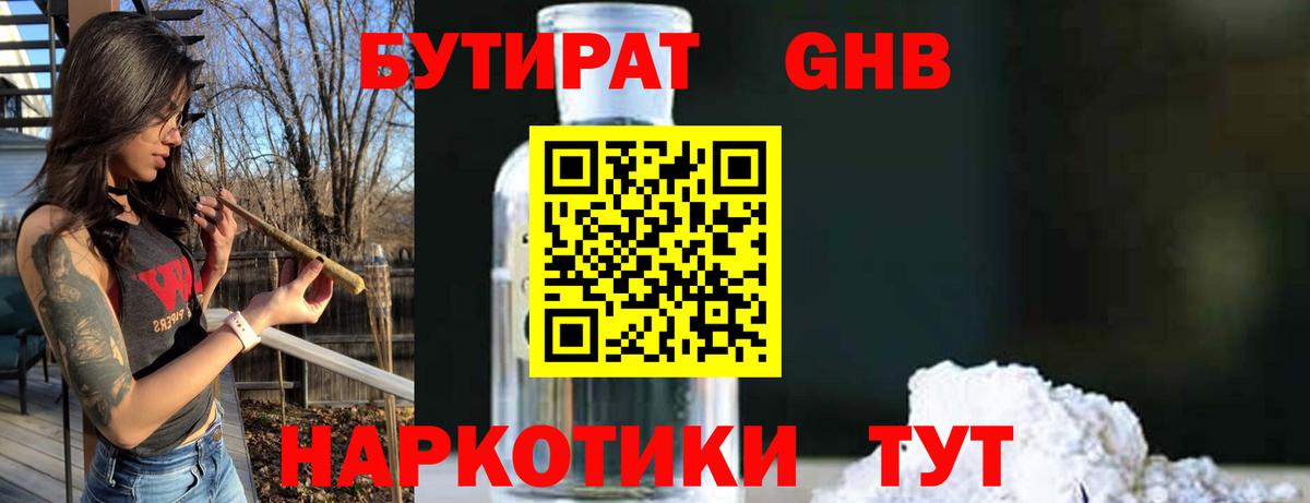 Бутират 99% Череповец