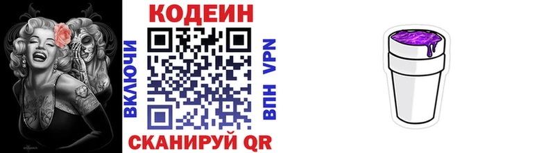 купить наркоту Череповец Codein напиток Lean (лин)