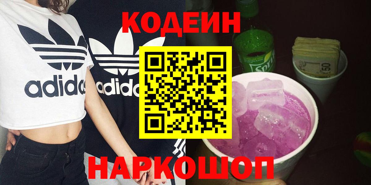 Кодеиновый сироп Lean напиток Lean (лин) Череповец