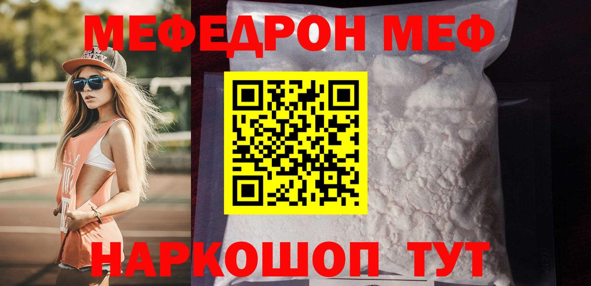 МЕФ  Вход с VPN  купить  цена  Мефедрон мука  Меф мука  Череповец 