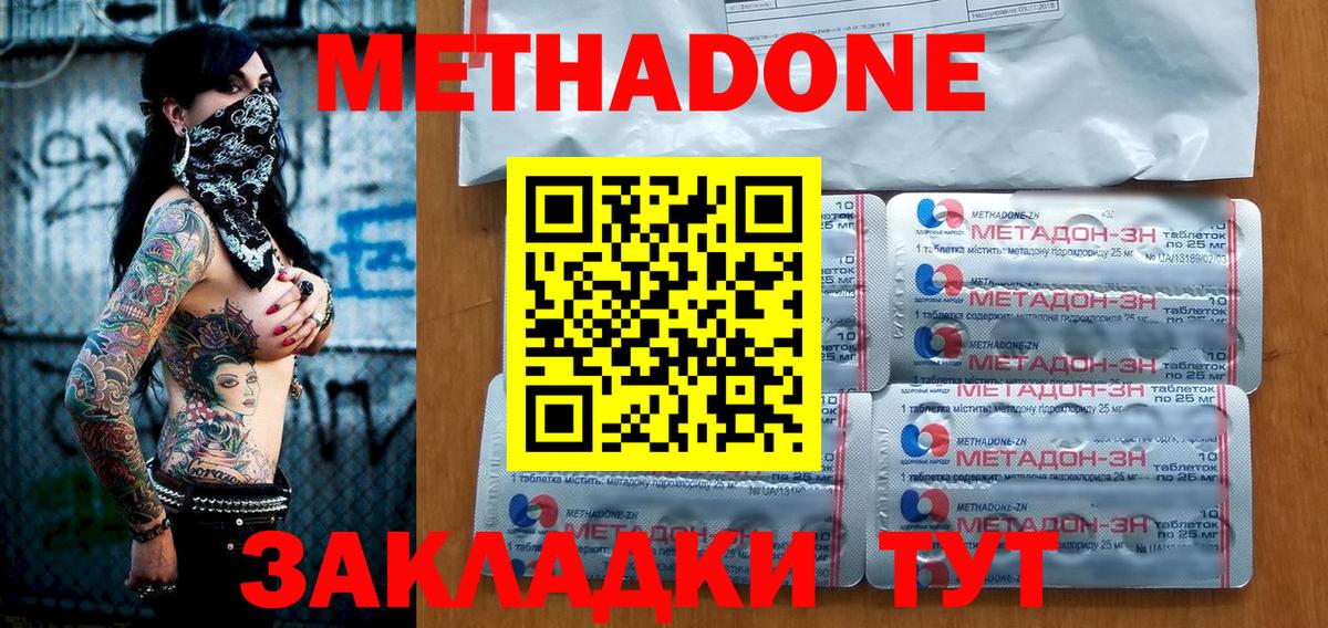 Метадон кристалл Череповец