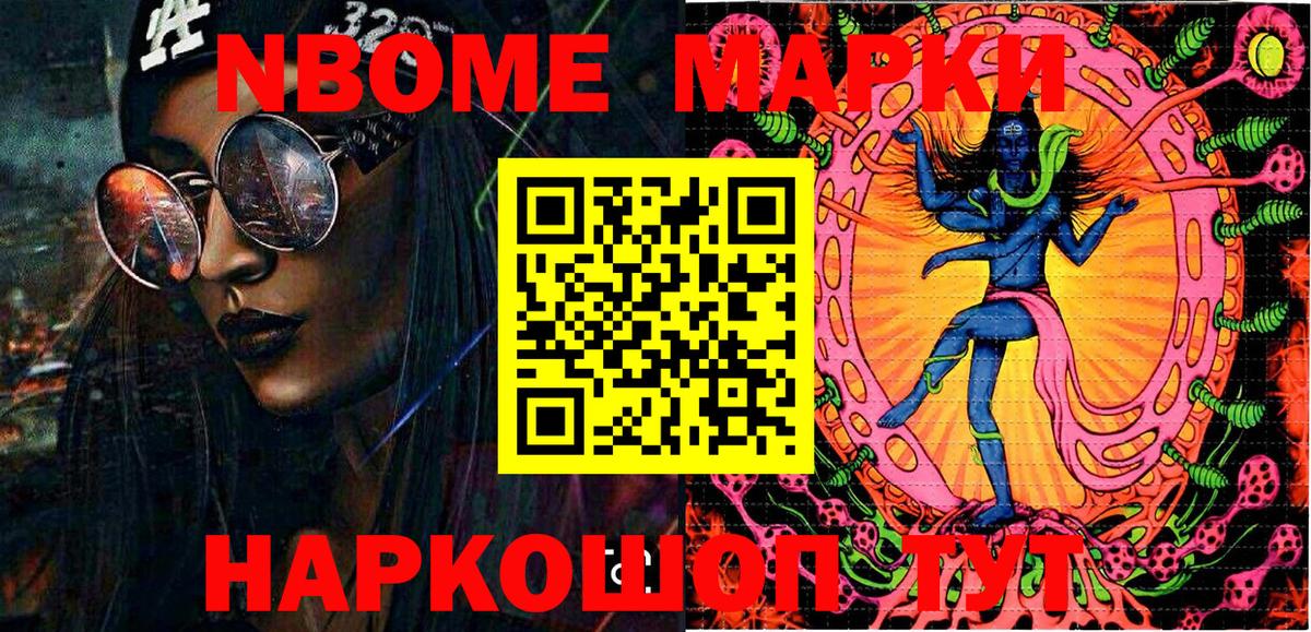 Марки N-bome 1500мкг Череповец